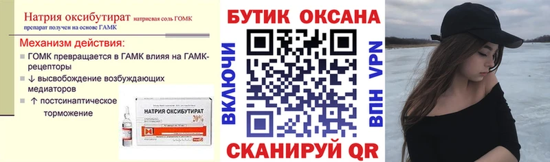 БУТИРАТ оксибутират  Муравленко 