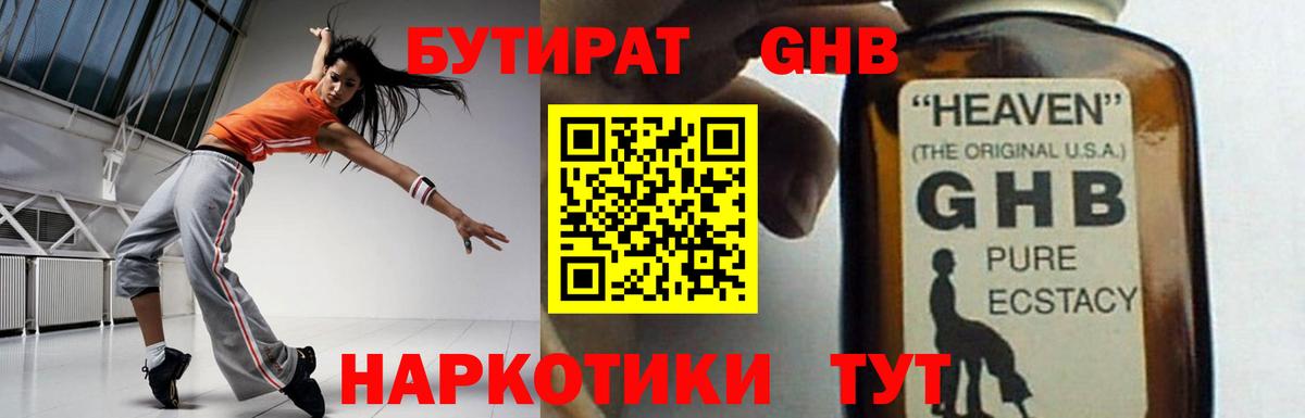 БУТИРАТ BDO  Вход с VPN  Муравленко 