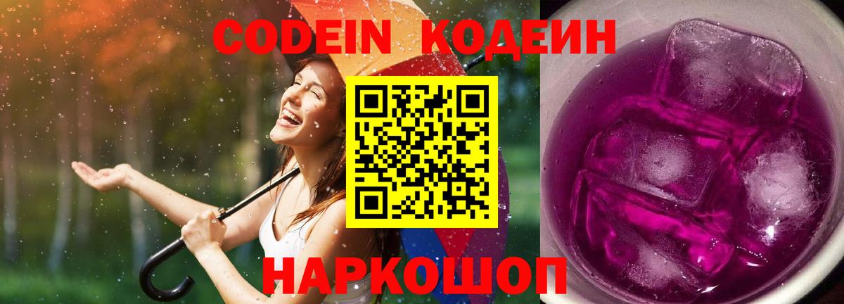 Муравленко  Кодеин Purple Drank  Вход с VPN 