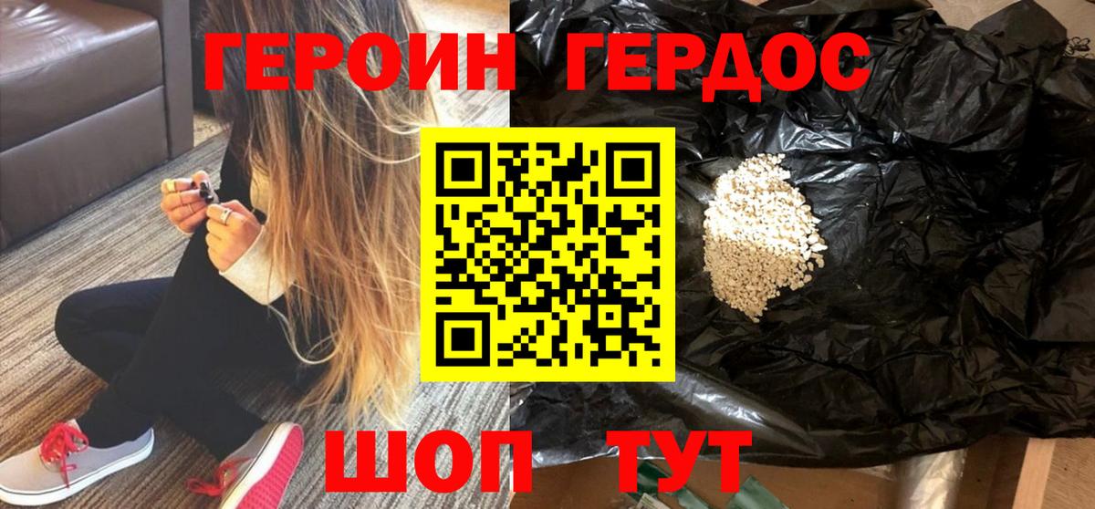 Героин Heroin Муравленко