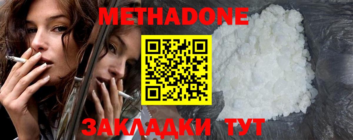 Метадон methadone Муравленко